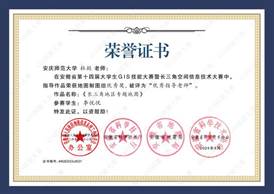 14届GIS大赛获奖教师证书-31 JA031tyc122ccVIP杜懿