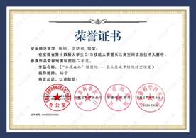 14届GIS大赛获奖同学证书-06 XA006tyc122ccVIP杨娴、贾晓婉