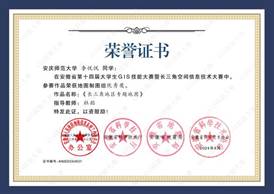 14届GIS大赛获奖同学证书-31 XA031tyc122ccVIP李悦悦