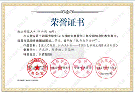 14届GIS大赛获奖教师证书-09 JA009tyc122ccVIP顾洪亮